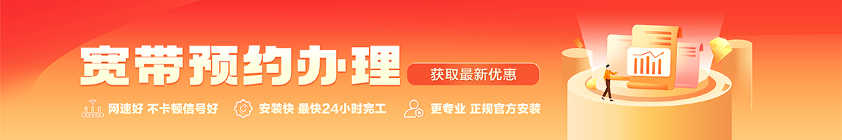行唐宽带办理安装 行唐宽带在线办理入口